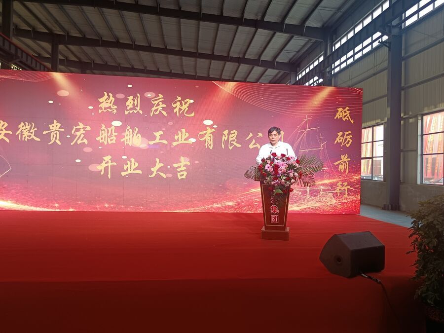 迎接挑战 再创辉煌 ——安徽贵宏集团船舶工业公司隆重开业(图8)