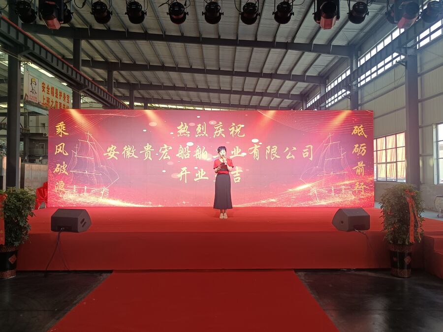 迎接挑战 再创辉煌 ——安徽贵宏集团船舶工业公司隆重开业(图5)