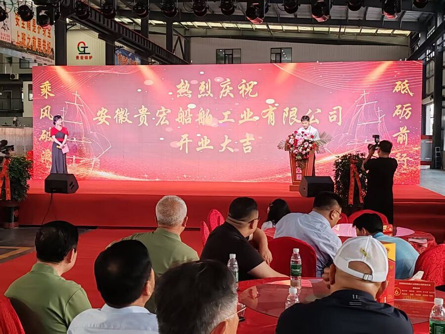 迎接挑战 再创辉煌 ——安徽贵宏集团船舶工业公司隆重开业(图12)