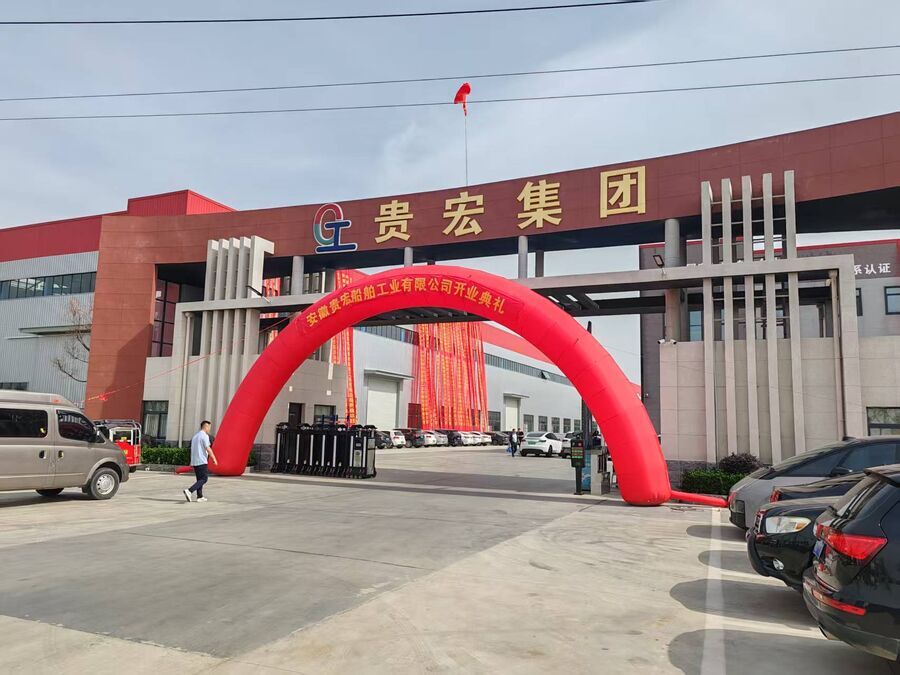 迎接挑战 再创辉煌 ——安徽贵宏集团船舶工业公司隆重开业(图14)