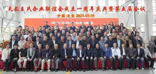 安徽天长王氏企业联谊会举行成立周年庆典(图11)