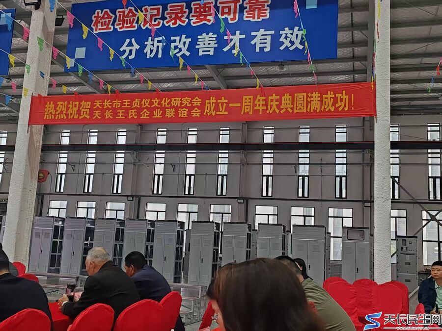 安徽天长王氏企业联谊会举行成立周年庆典(图12)