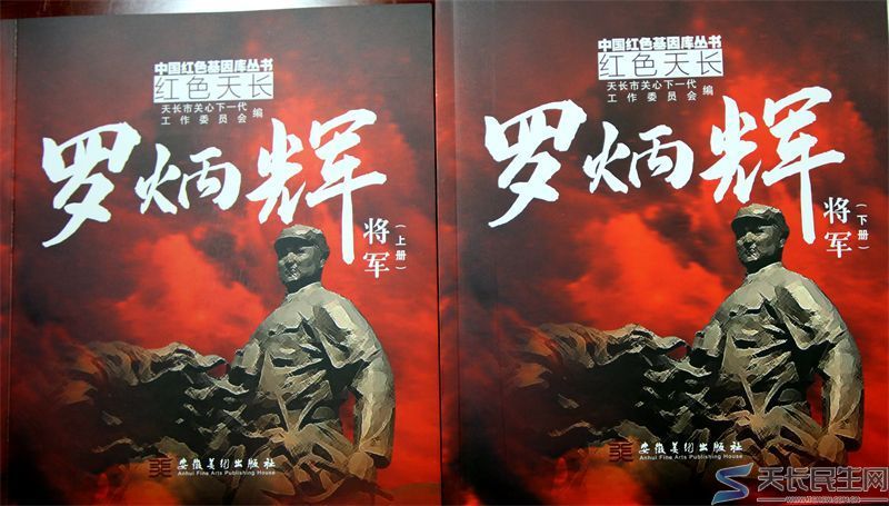 天长市公安局关工委向民警子女捐赠罗炳辉将军连环画(图2)