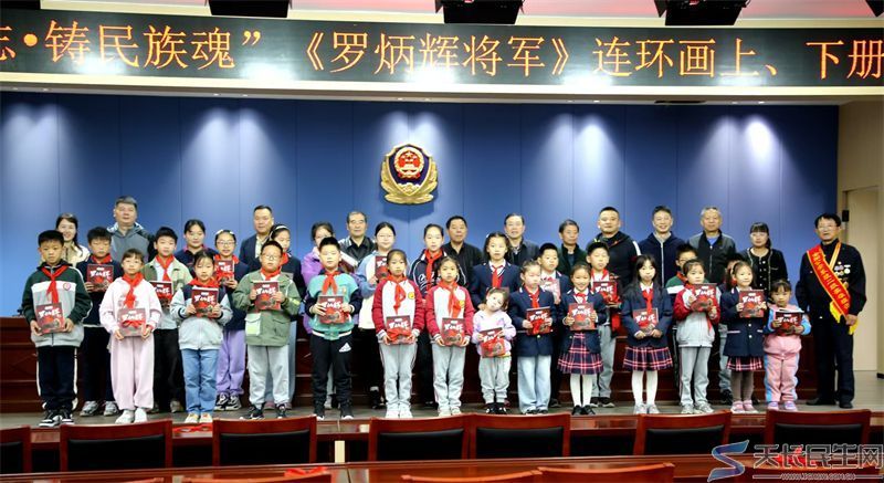 天长市公安局关工委向民警子女捐赠罗炳辉将军连环画(图7)