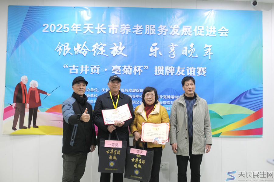 天长市养老服务发展促进会举行迎元旦系列活动——“古井贡•亳菊杯”银龄绽放、乐享晚年掼牌友谊赛(图9) 天长市养老服务发展促进会举行迎元旦系列活动——“古井贡•亳菊杯”银龄绽放、乐享晚年掼牌友谊赛(图9)
