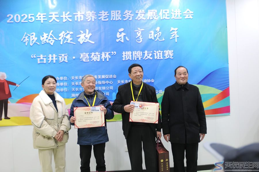 天长市养老服务发展促进会举行迎元旦系列活动——“古井贡•亳菊杯”银龄绽放、乐享晚年掼牌友谊赛(图12) 天长市养老服务发展促进会举行迎元旦系列活动——“古井贡•亳菊杯”银龄绽放、乐享晚年掼牌友谊赛(图12)