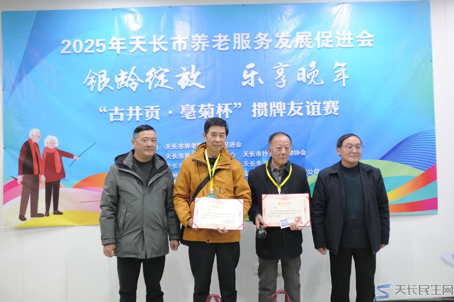 天长市养老服务发展促进会举行迎元旦系列活动——“古井贡•亳菊杯”银龄绽放、乐享晚年掼牌友谊赛(图10) 天长市养老服务发展促进会举行迎元旦系列活动——“古井贡•亳菊杯”银龄绽放、乐享晚年掼牌友谊赛(图10)