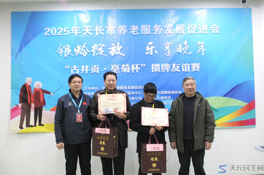 天长市养老服务发展促进会举行迎元旦系列活动——“古井贡•亳菊杯”银龄绽放、乐享晚年掼牌友谊赛(图11) 天长市养老服务发展促进会举行迎元旦系列活动——“古井贡•亳菊杯”银龄绽放、乐享晚年掼牌友谊赛(图11)