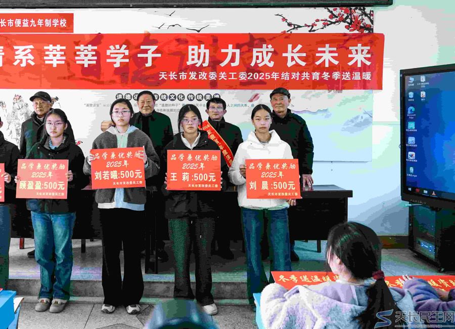 天长市发改委关工委情暖便益学子 结对共育助力成长(图7)