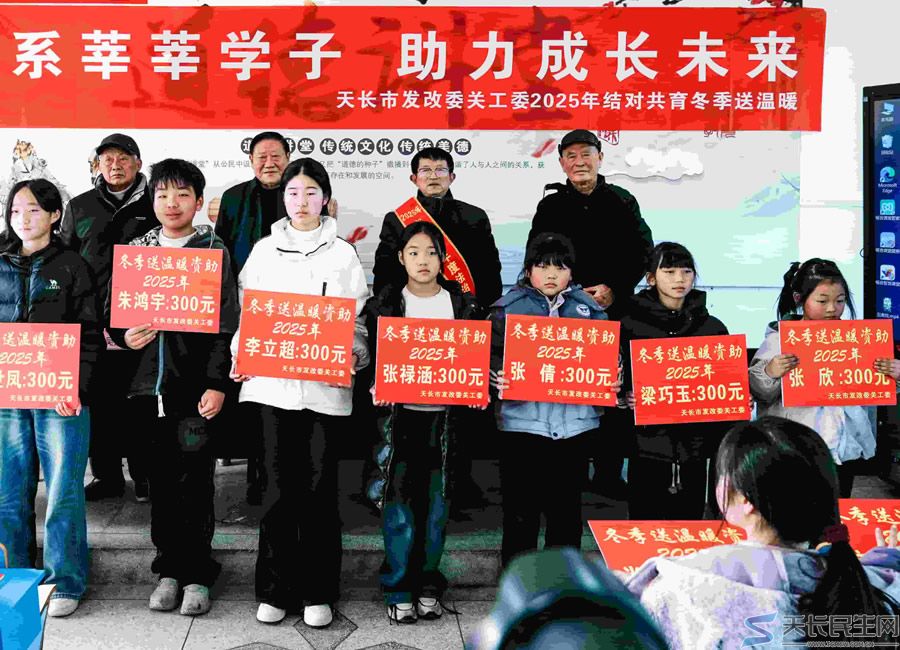 天长市发改委关工委情暖便益学子 结对共育助力成长(图9)