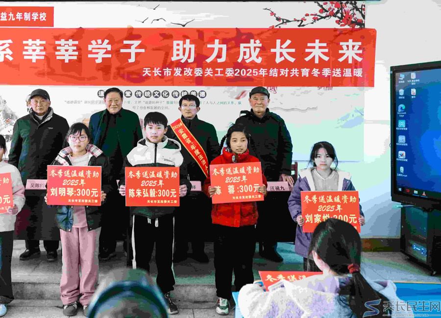 天长市发改委关工委情暖便益学子 结对共育助力成长(图6)