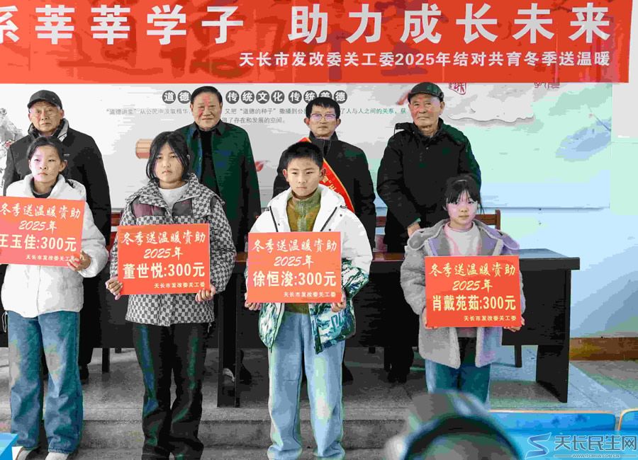 天长市发改委关工委情暖便益学子 结对共育助力成长(图8)