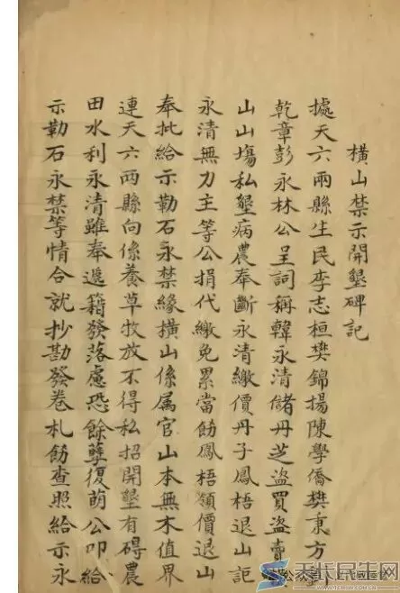 开垦横山招来天谴？樊集这场天长和六合两县合办的官司(图2)