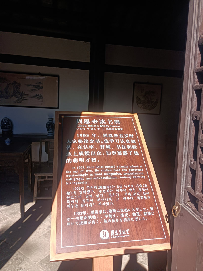 青砖凝初心  故里忆伟人——淮安周恩来故居