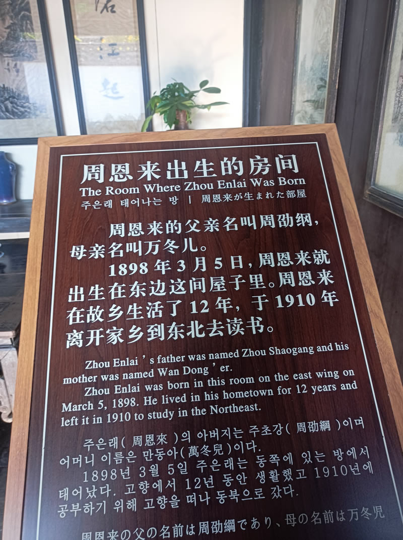 青砖凝初心  故里忆伟人——淮安周恩来故居