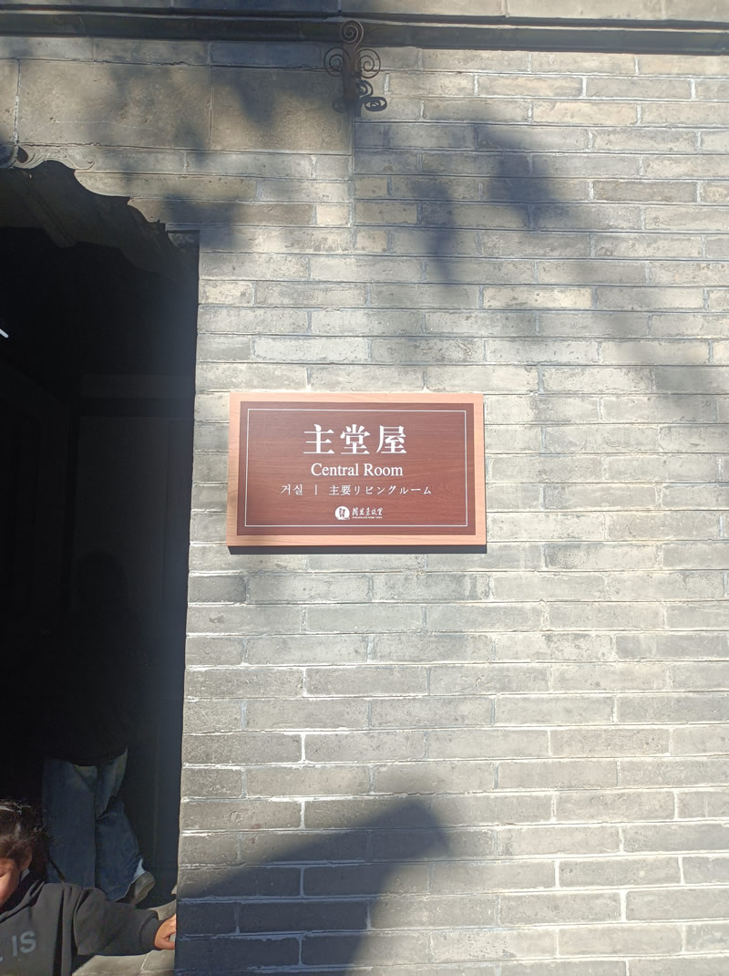 青砖凝初心  故里忆伟人——淮安周恩来故居