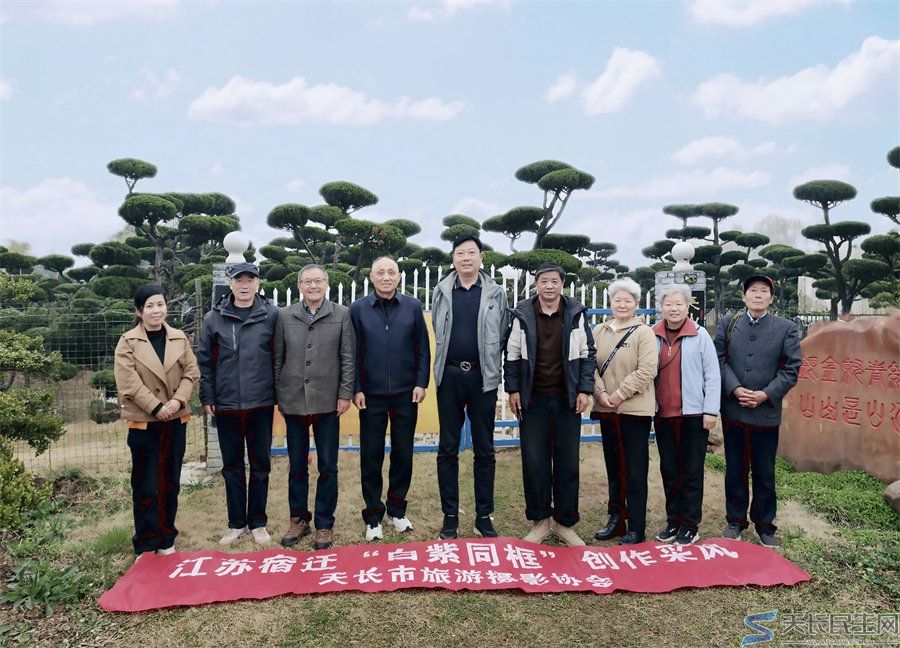 天长市旅游摄影协会赴江苏采风
