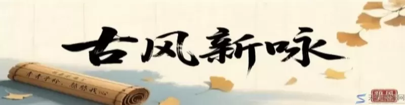 雅风天长-千秋吟坛2026年（4月雅韵流芳）(图8)